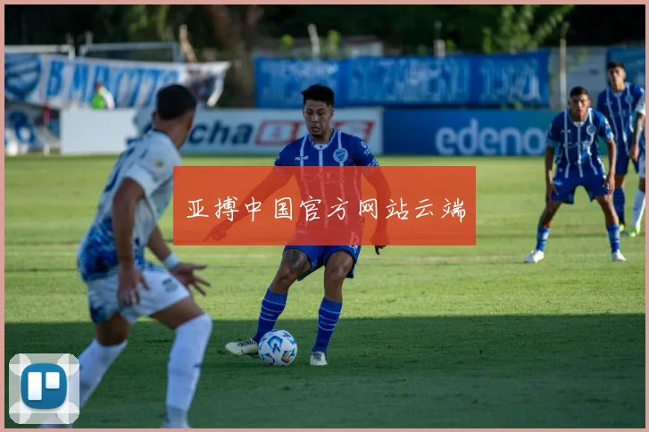 亚搏中国官方网站云端