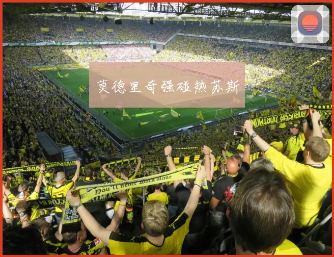 莫德里奇强碰热苏斯