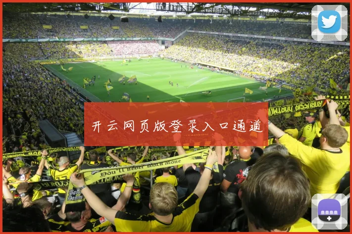 开云网页版登录入口通道