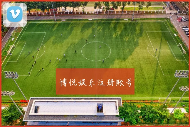 博悦娱乐注册账号
