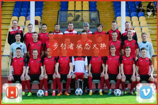 步行者状态火热