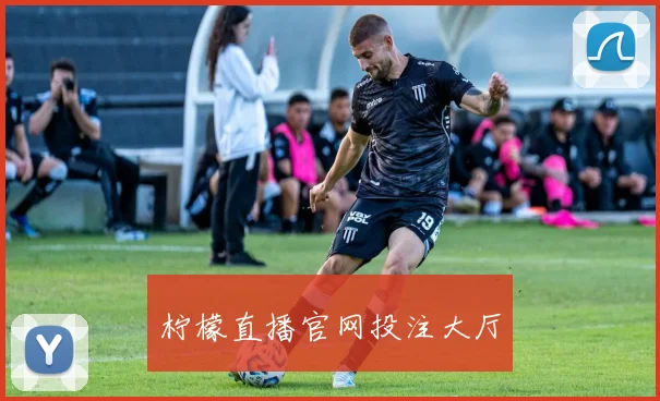柠檬直播官网投注大厅