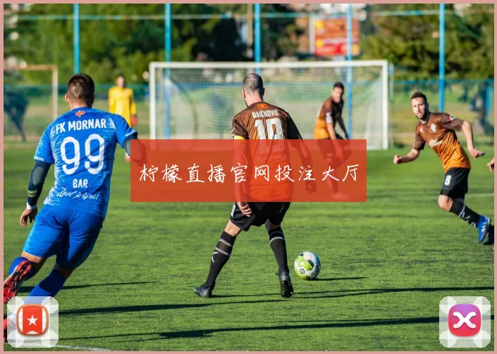 柠檬直播官网投注大厅