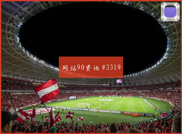 塞内加尔伊拉克小组赛二点球争夺