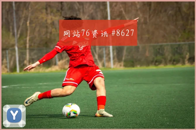 世界杯约旦阿尔及利亚赛前阵容提醒