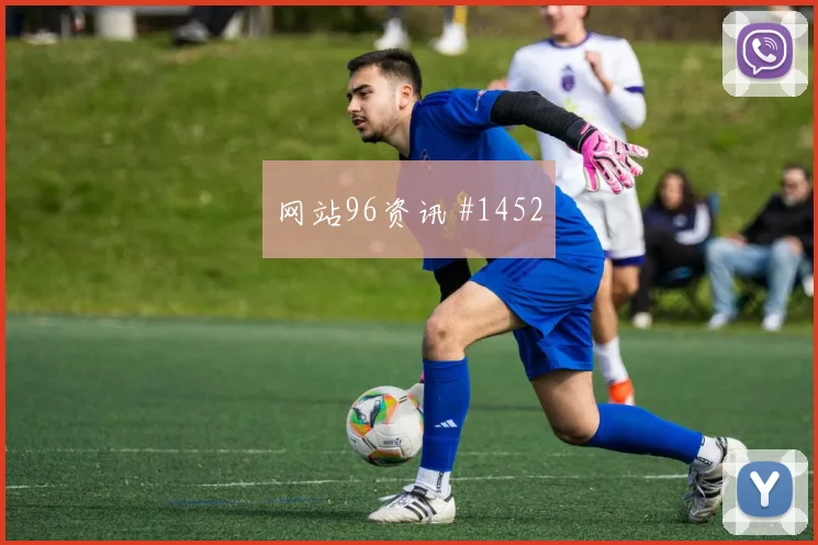 赫洛热克2026世界杯中路组织任务